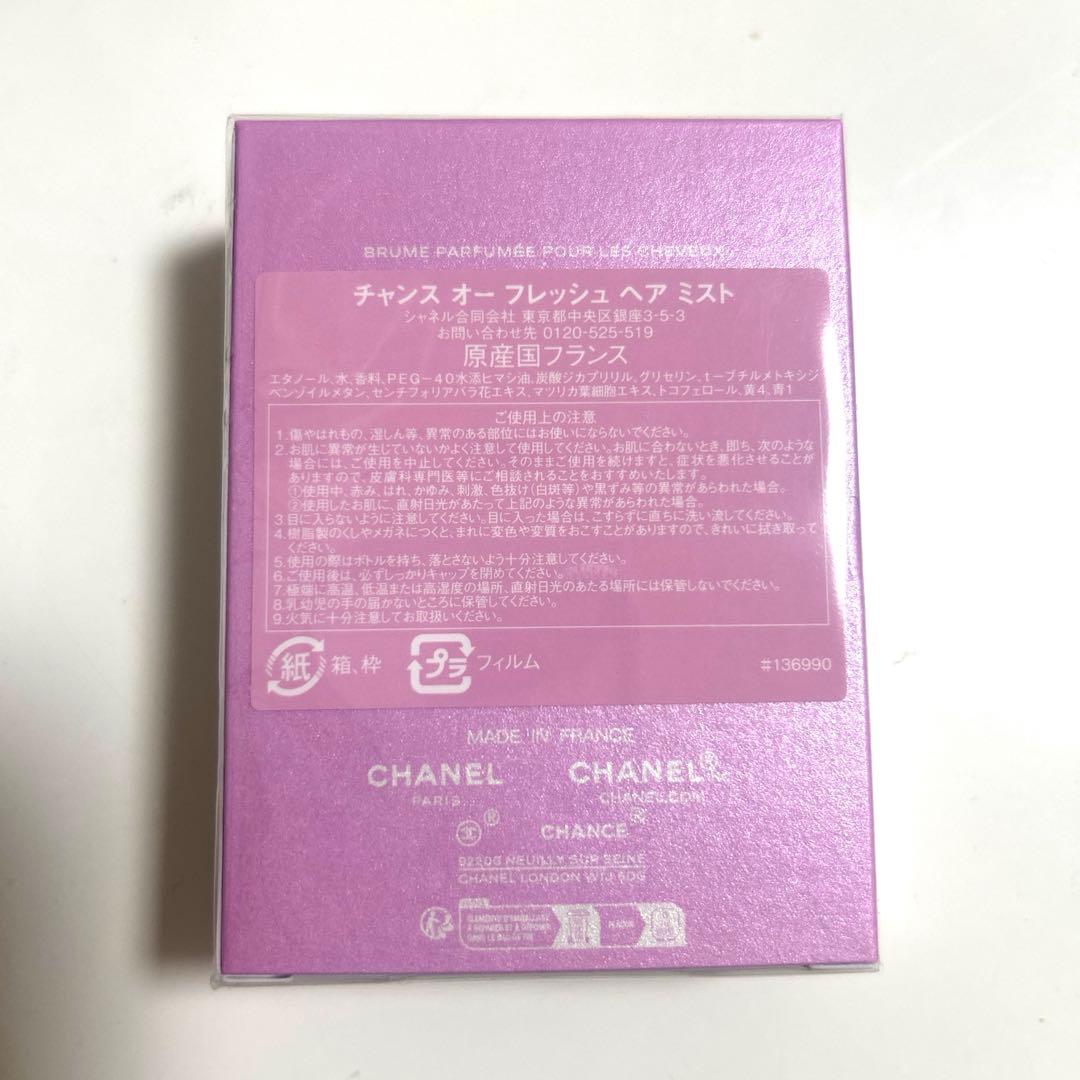 CHANEL CHANCE EAU TENDRE ヘアミスト 35ml