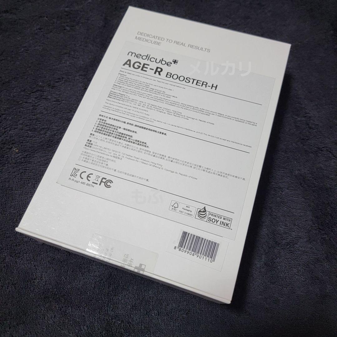 残②❣️公式商品❣️ メディキューブ 美顔器 AGE-R BOOSTER-H