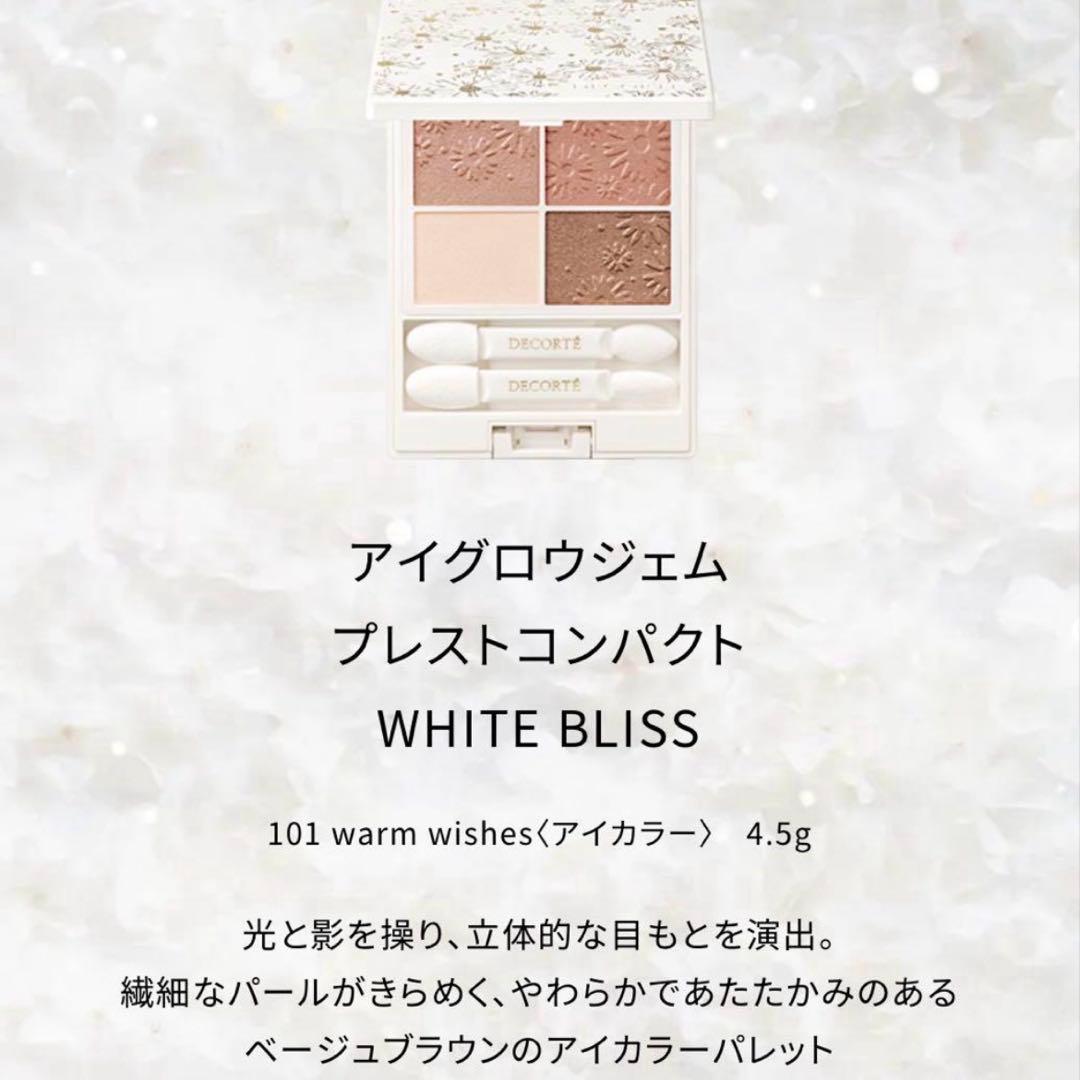 【新品・未使用】コスメデコルテ♡ホワイトブリス2024 ⭐️非売品コットン付き