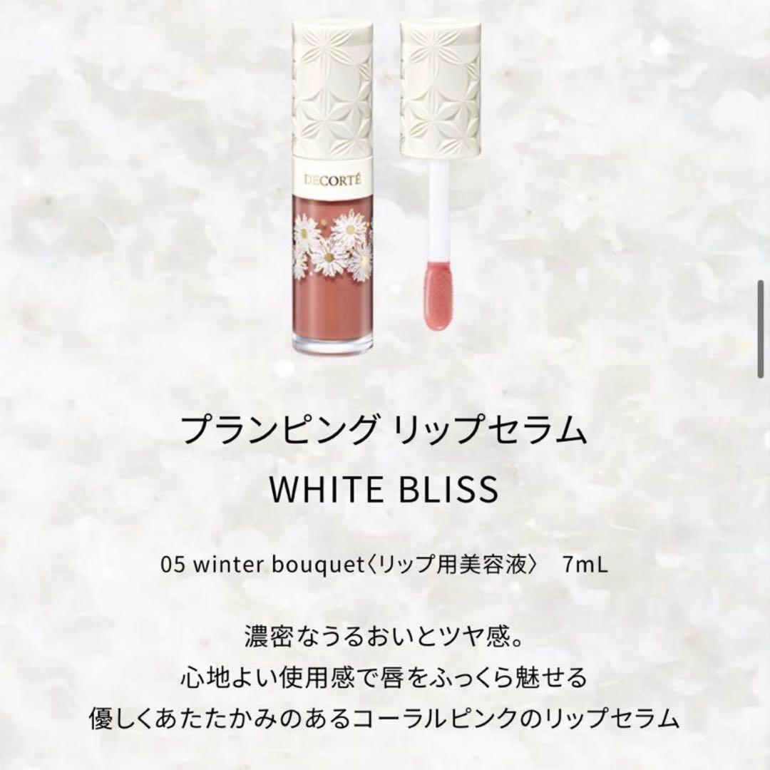 【新品・未使用】コスメデコルテ♡ホワイトブリス2024 ⭐️非売品コットン付き