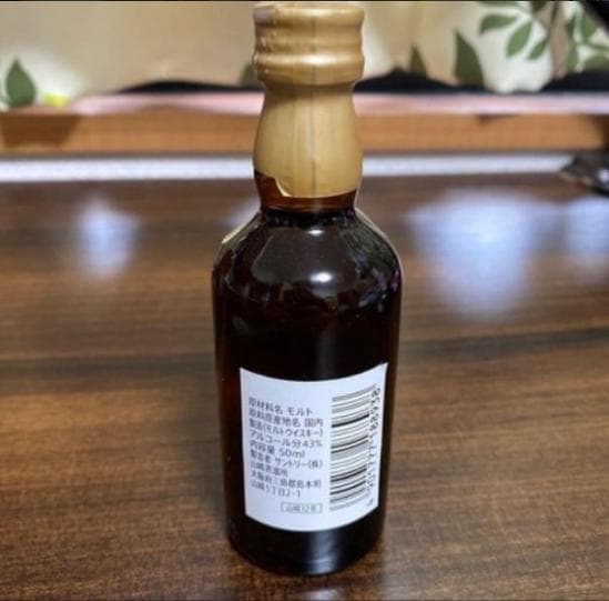 山崎 12年 ウイスキー 50ml 3本セット