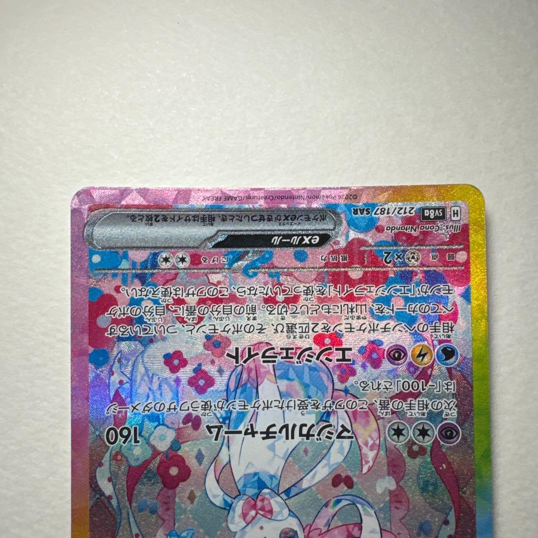 フ*ラ様 ポケモンカード ニンフィアex SAR
