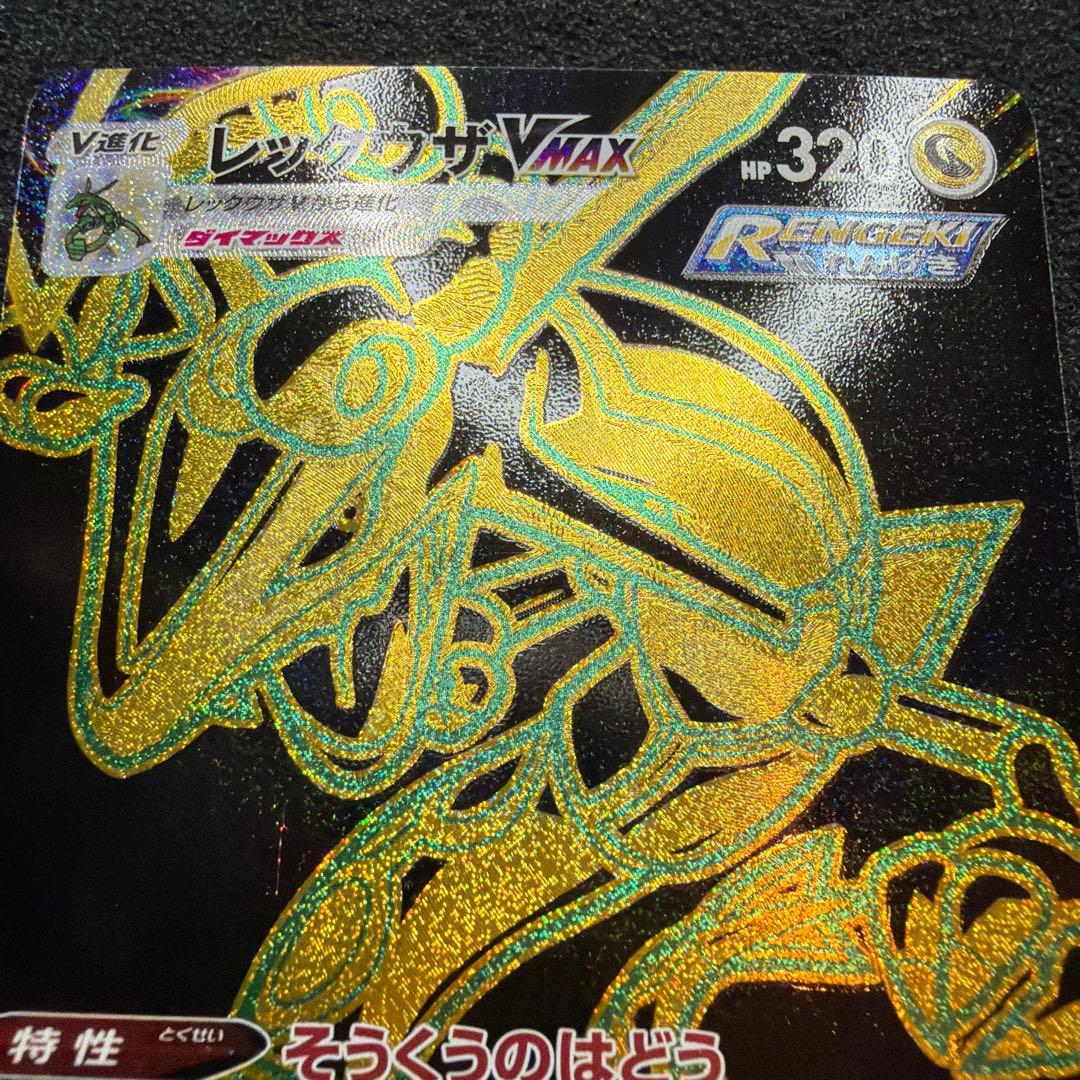 【絶版・センタリング良】レックウザVMAX UR：S8b VMAXクライマックス