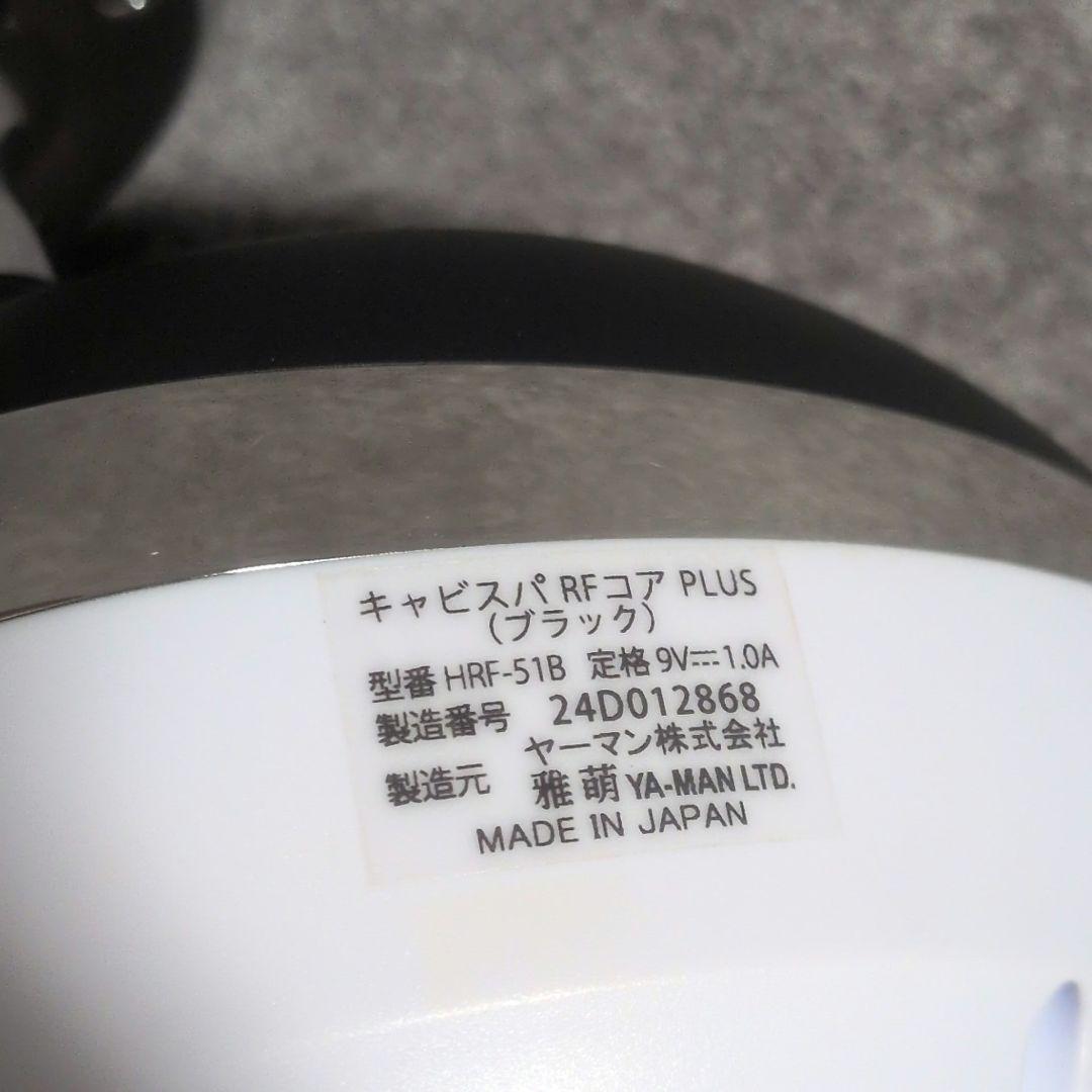 YA-MAN 家庭用美容器　キャビスパRFコア　PLUS　HRF-51 美品