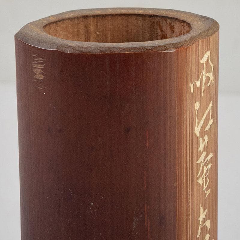 茶道具　古竹　茶巾筒　松風　上渓天狗堂　吸江庵大僧正　V　9093