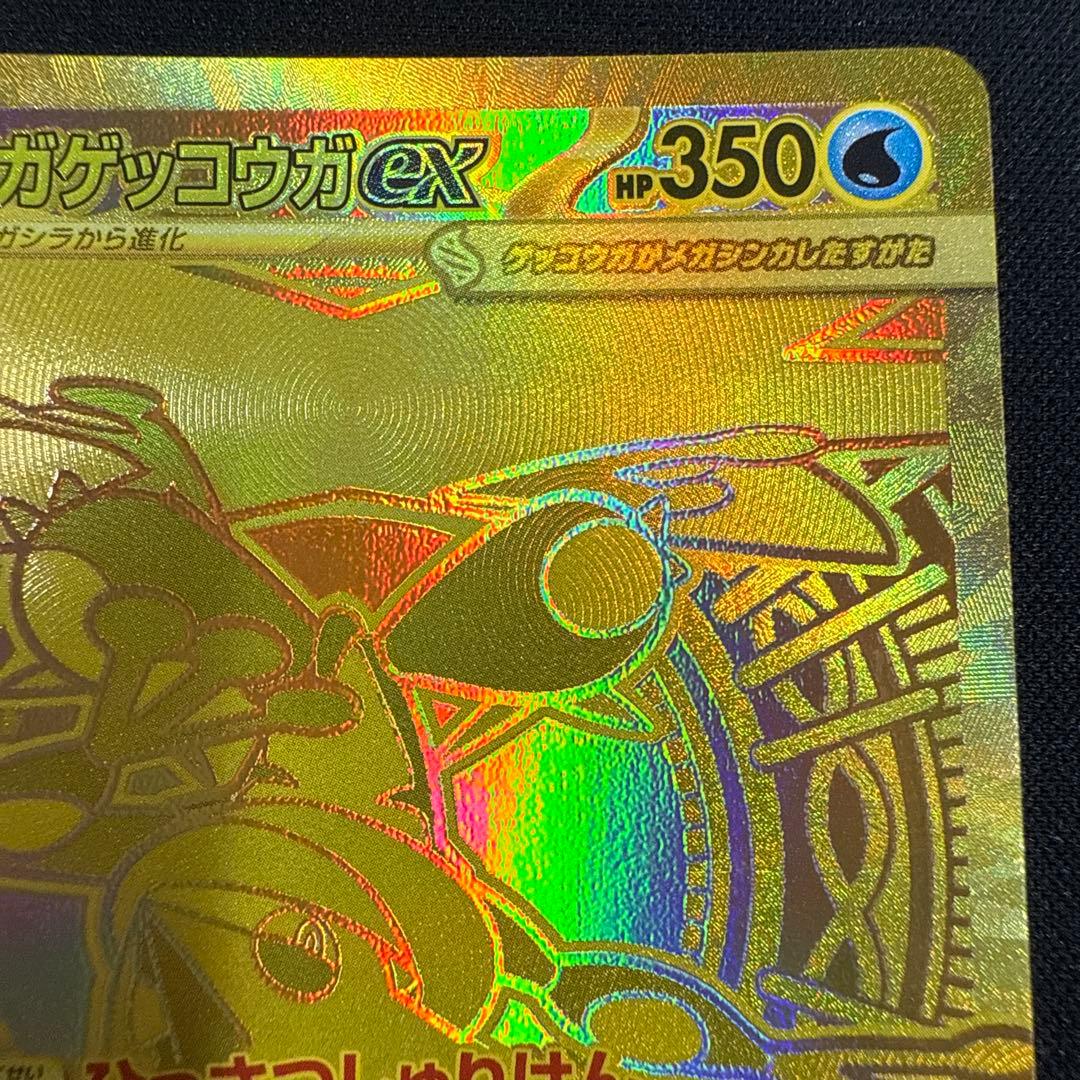 【美品】メガゲッコウガex MUR MEGAニンジャスピナー 120/083 C