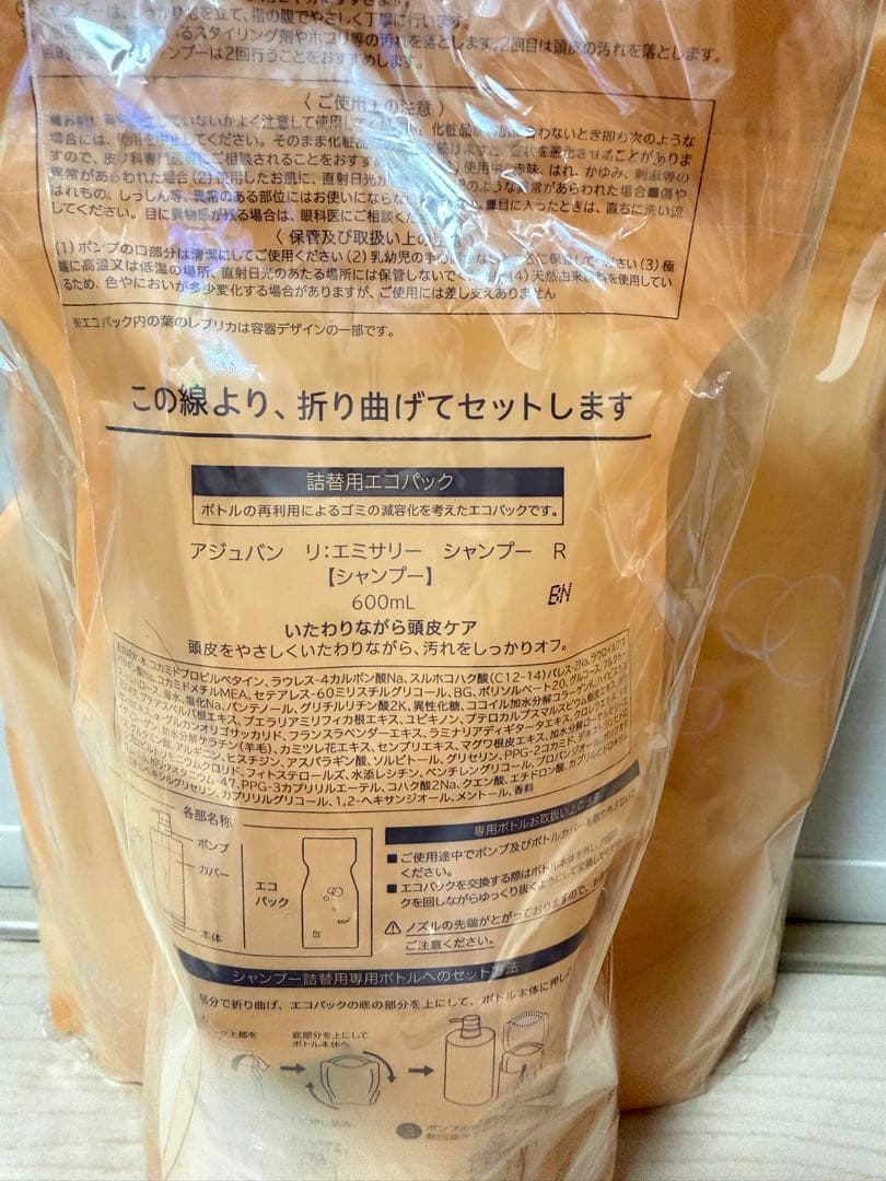 アジュバン リ:エミサリーシャンプーR & トリートメントR 600g セット