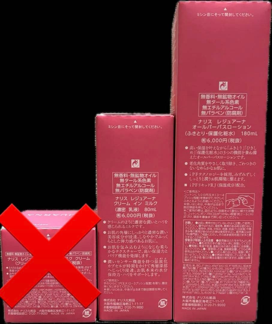 ナリスレジュアーナ3点