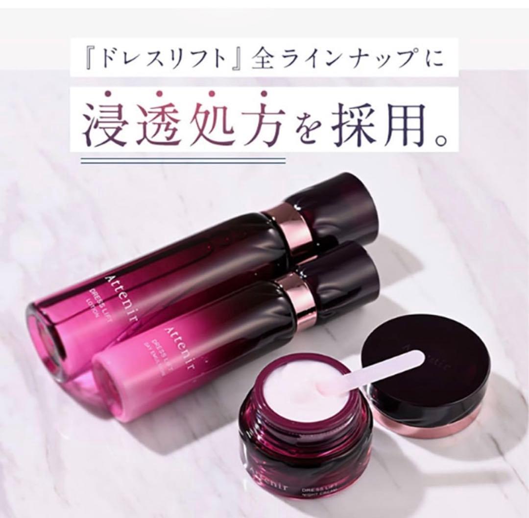 Attenir ローション 150mL x 2本➕アイクリーム15g