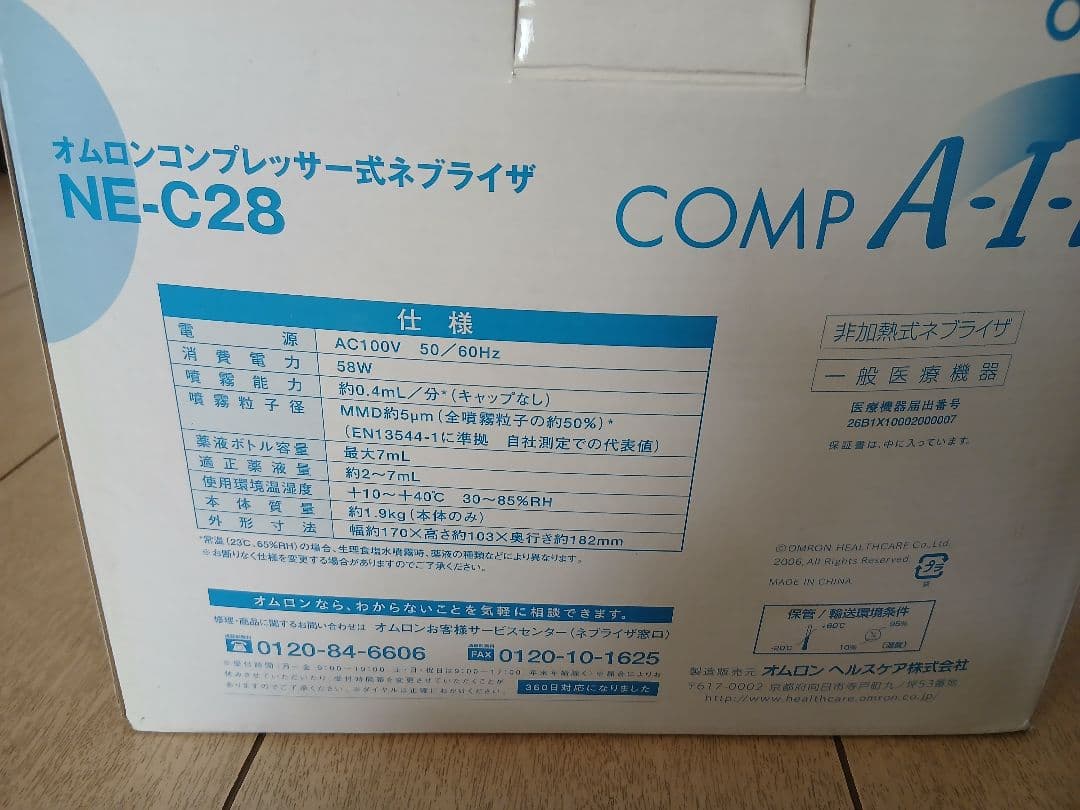 Omron NE-C28 コンプレッサー式ネブライザー