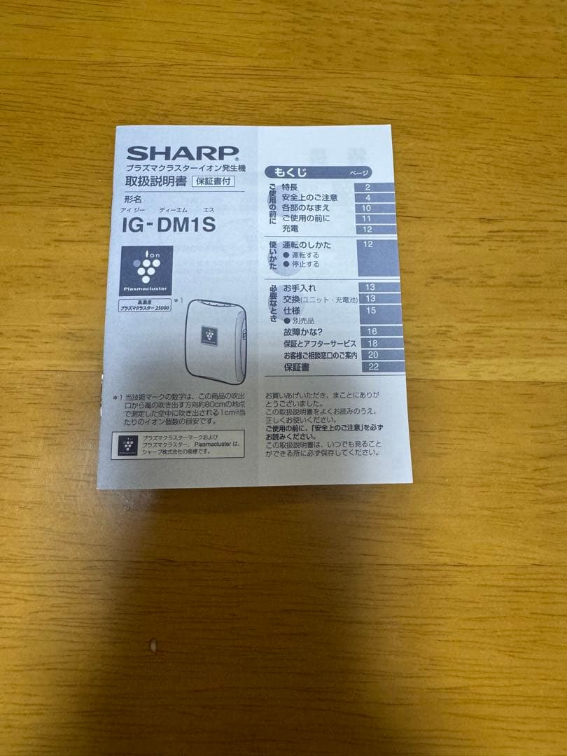 シャープ プラズマクラスターイオン発生機 IG-DM1S-W
