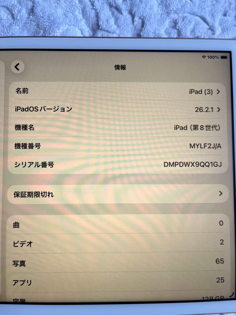[Early Shovel専用]128GB iPad 第8世代 Wi-Fi