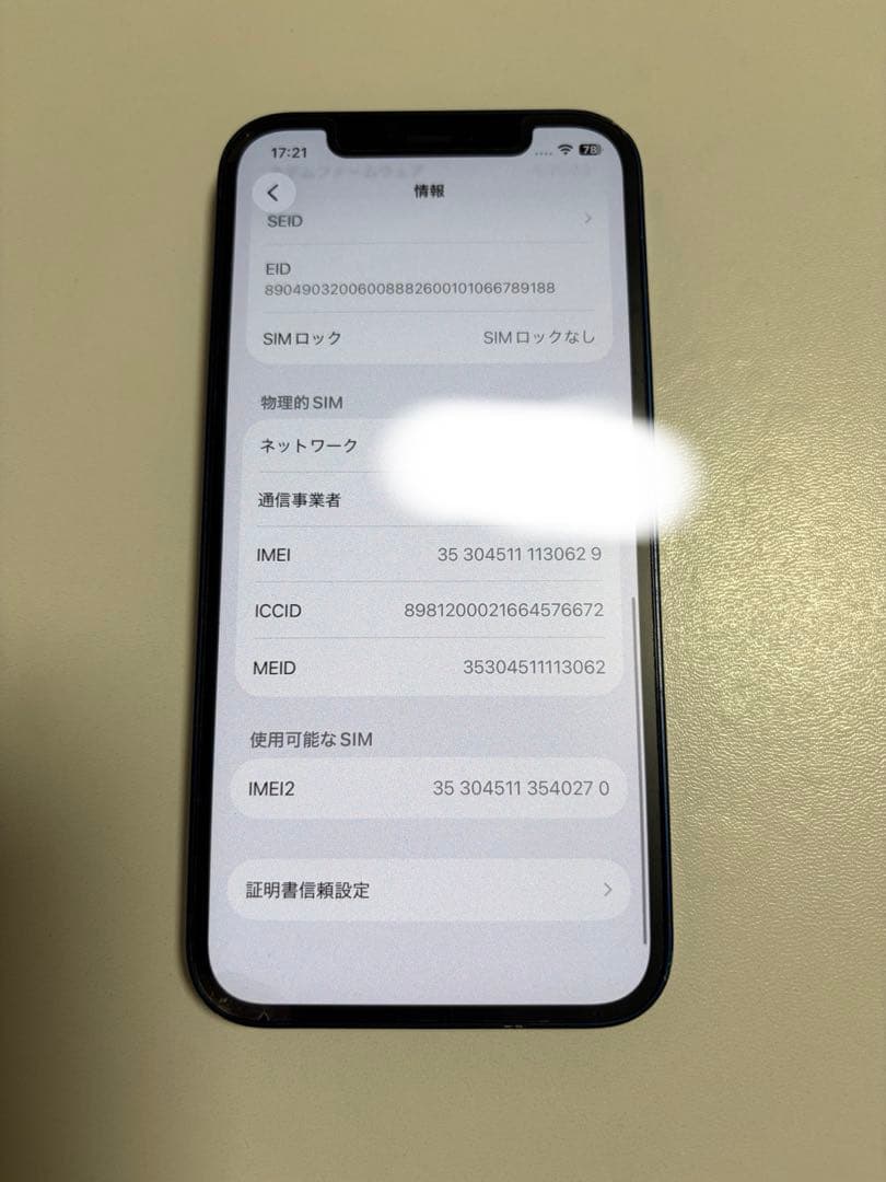 iPhone12 256GB SIMフリー