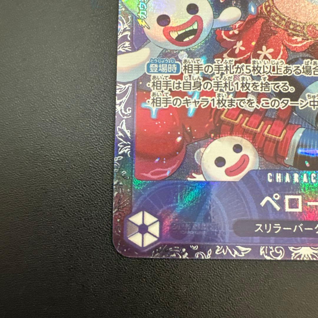 ペローナ：フラッグシップバトル2024 ベスト8記念品