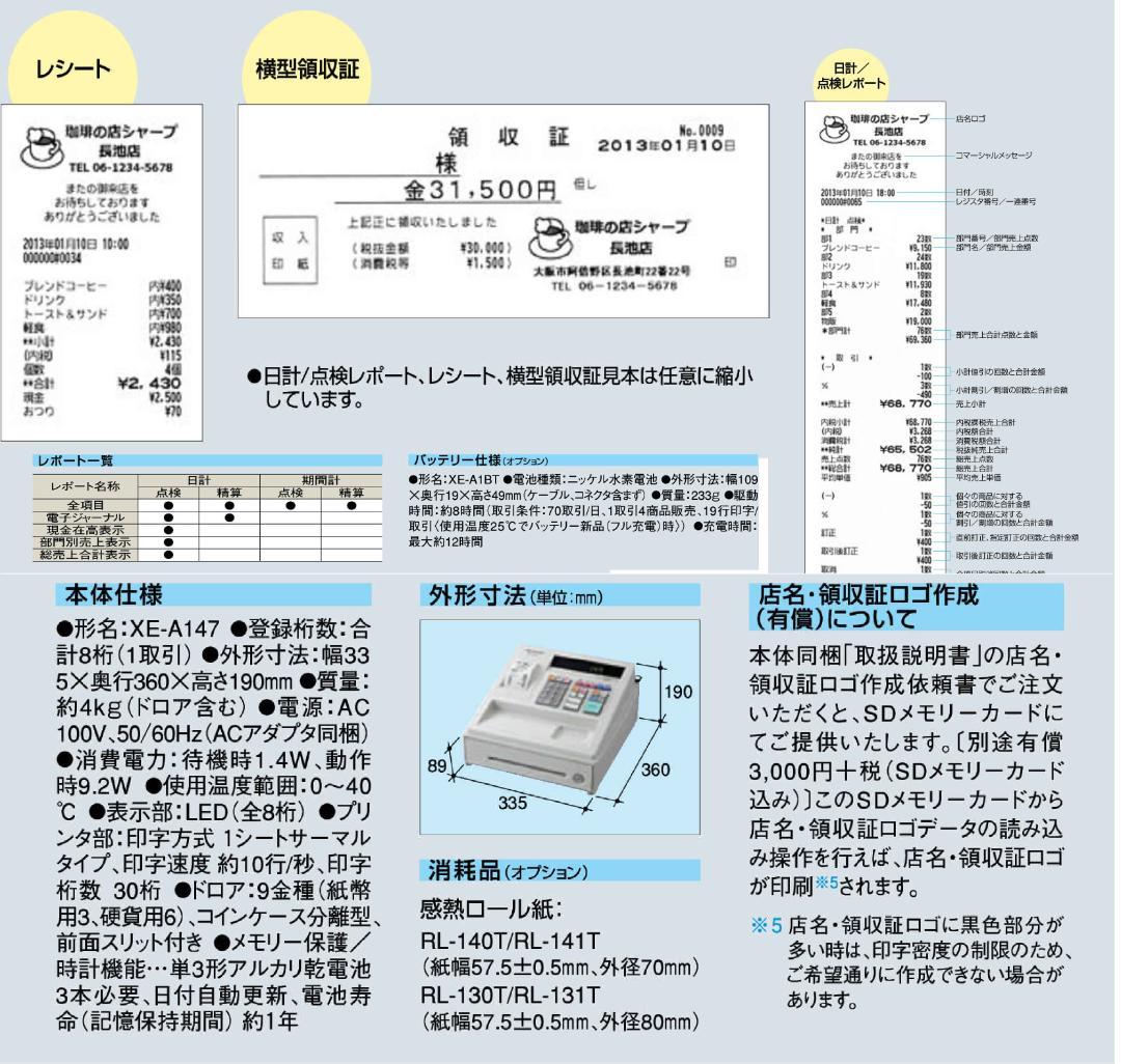 設定無料 シャープ XE-A147-B 軽減税率対応 レジスター 250726