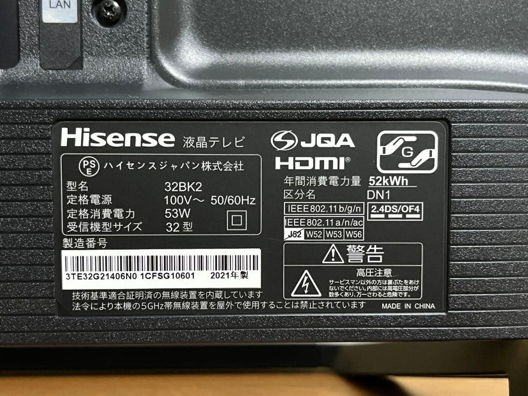 Hisense ハイセンス 液晶テレビ 32型 2021年製