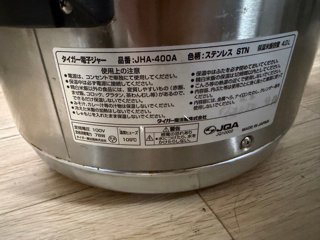 激安送料込‼️19年製！タイガー 業務用 電子ジャー JHA-400A 2.2升