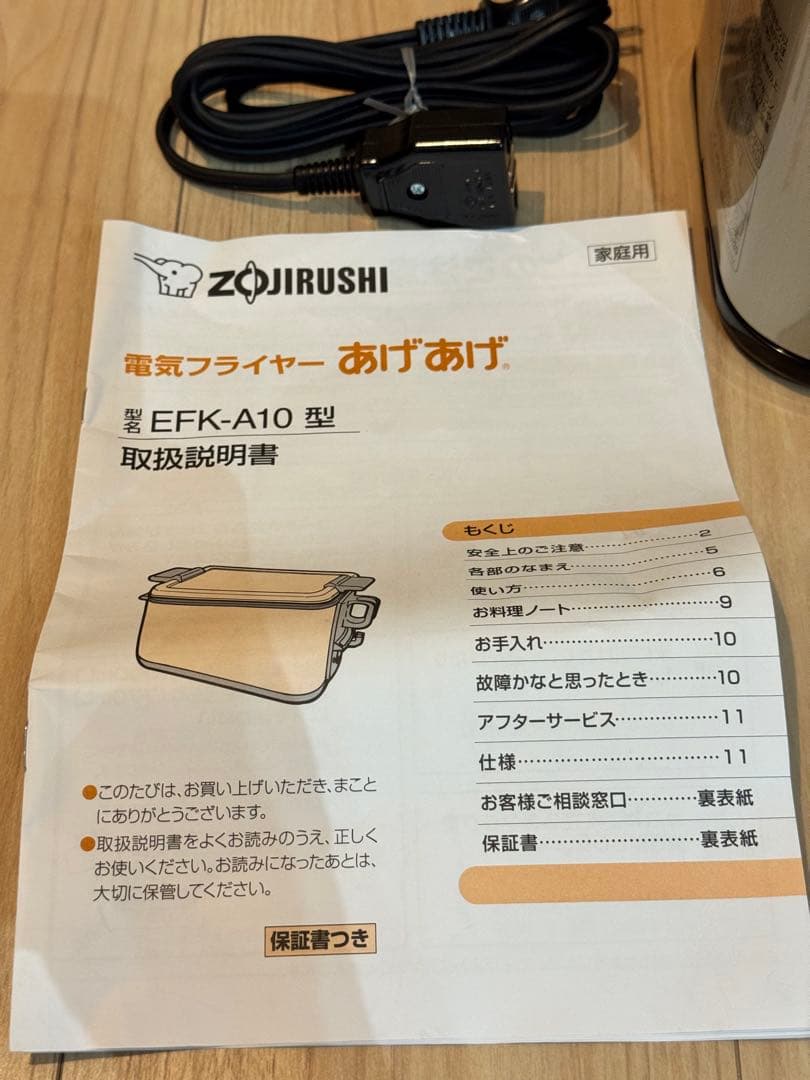 未使用　保証付 象印 電気フライヤー　あげあげ　 EFK-A10-TJ