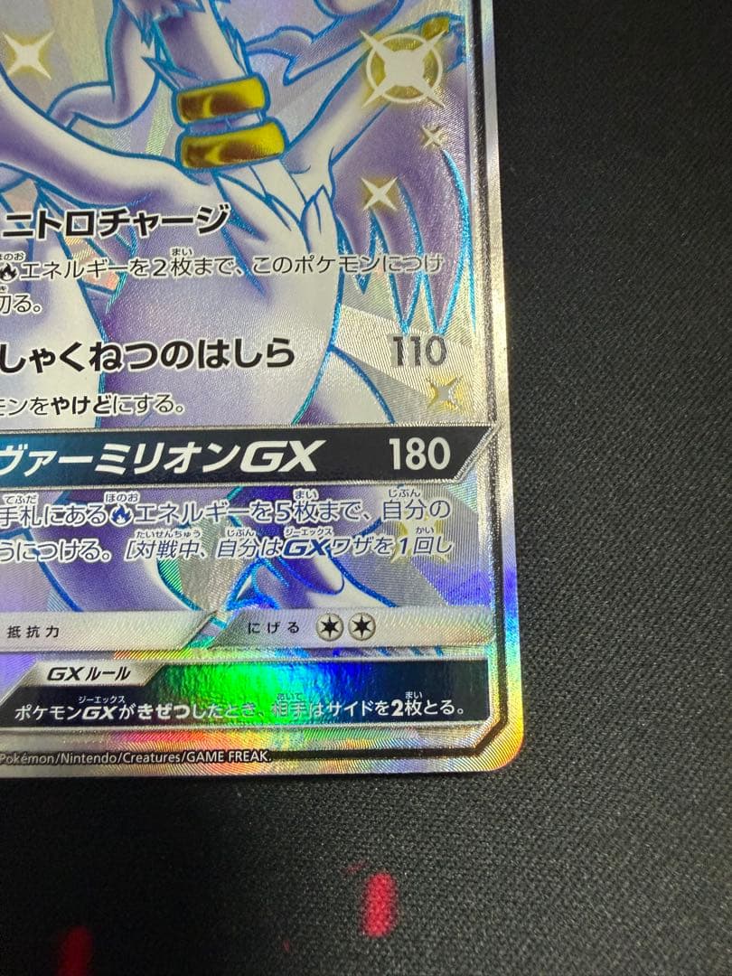 レシラムGX SSR SM8b GXウルトラシャイニー 211/150