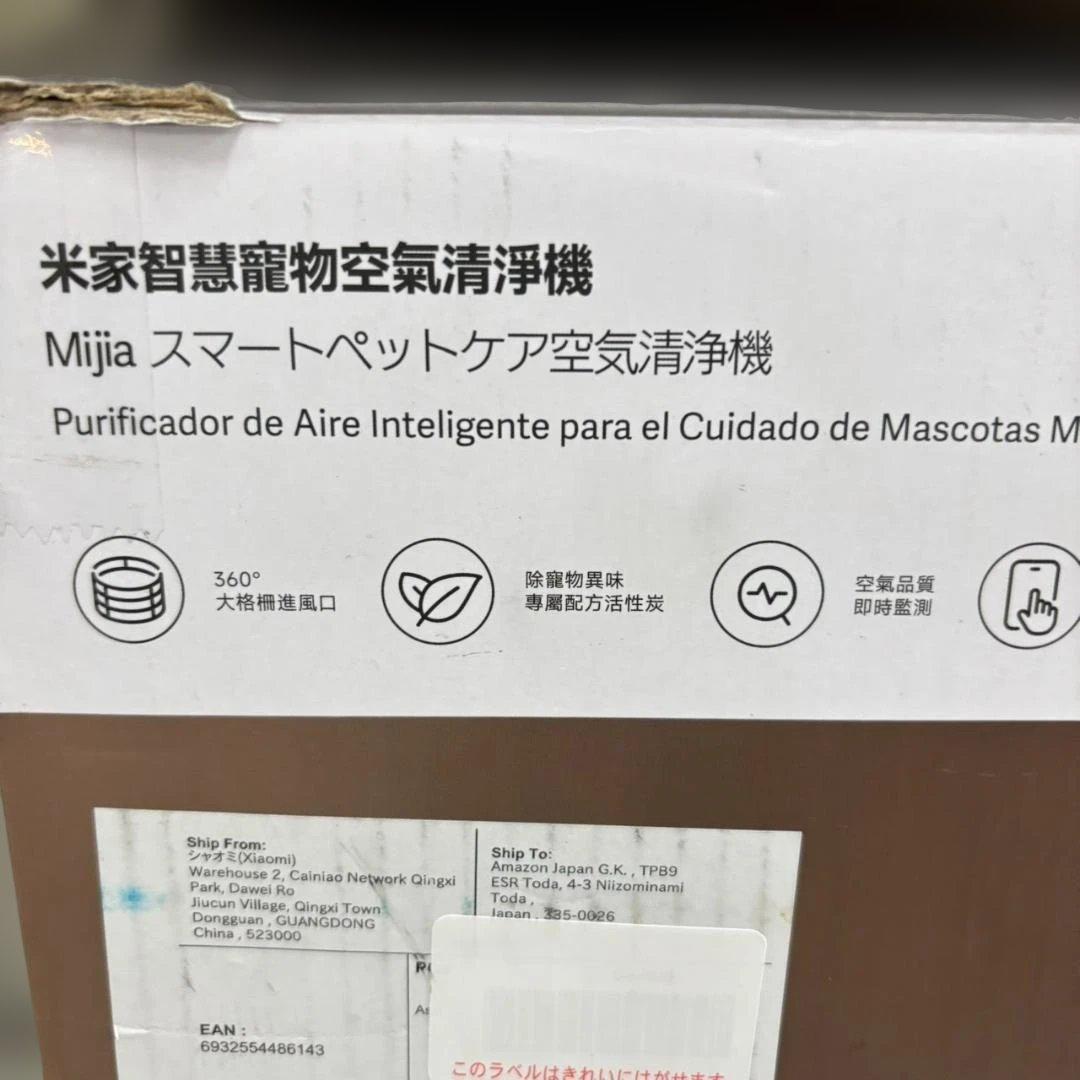 ◇スマートペット空気清浄機Mijia AC-M3D-SC 未使用品