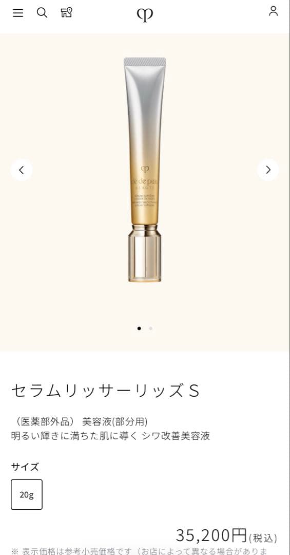 クレドポーボーテ　アイクリーム　アイケア　コスメ