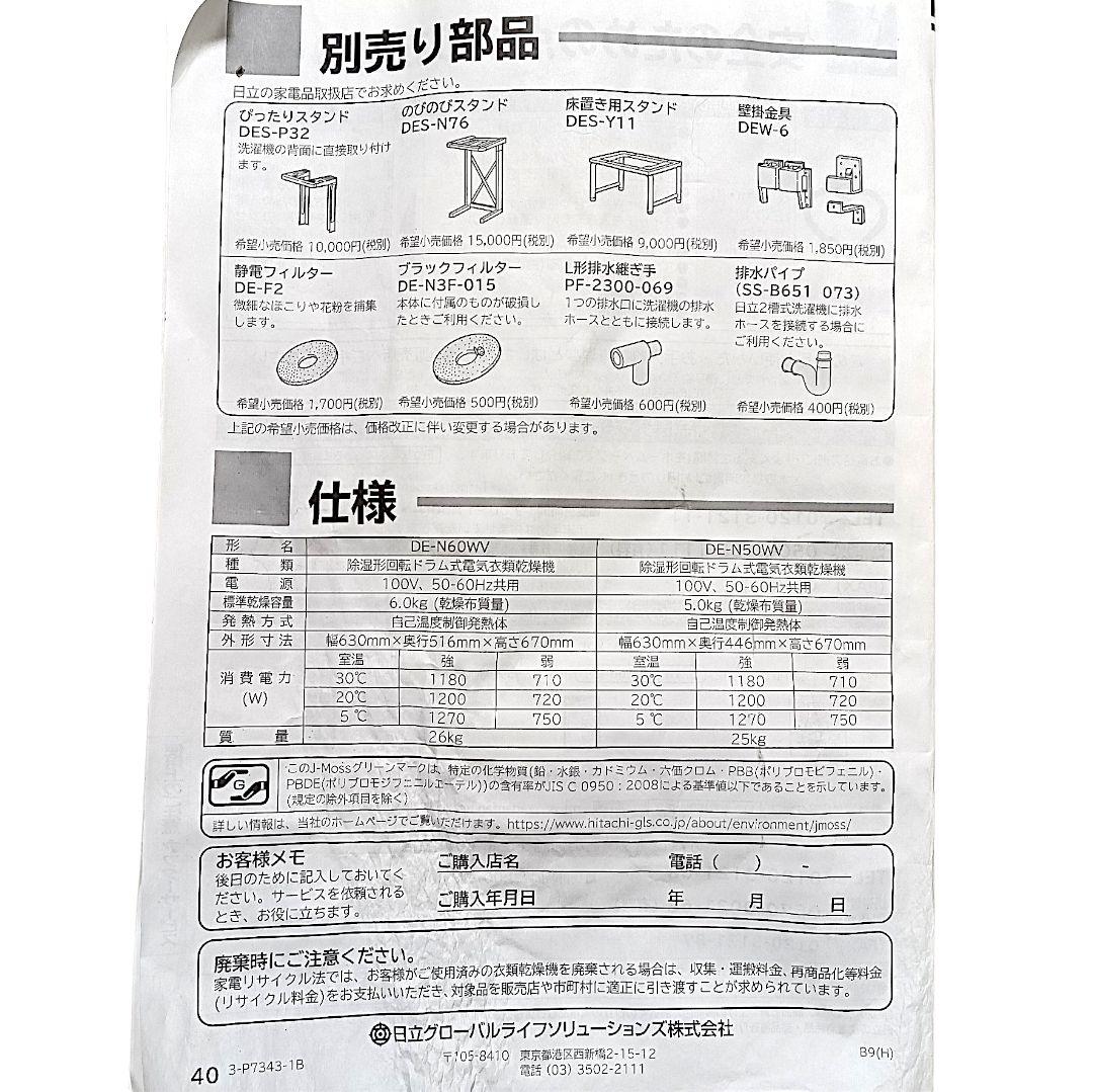 【2020年】美品 日立 6kg 衣類乾燥機 DE-N60WV 大容量 送料無料