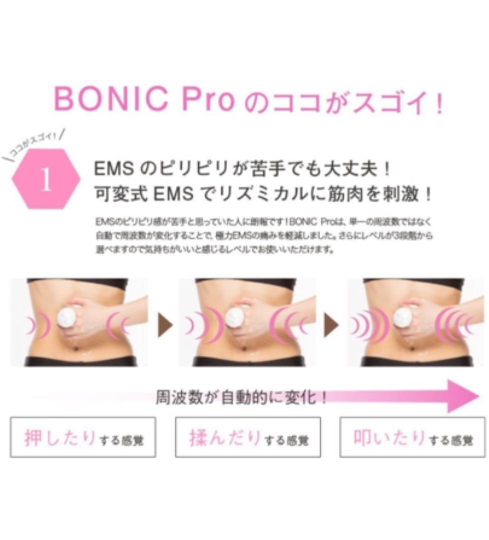 ボニックプロ マシン&ボディ用マッサージジェル300g×2種類