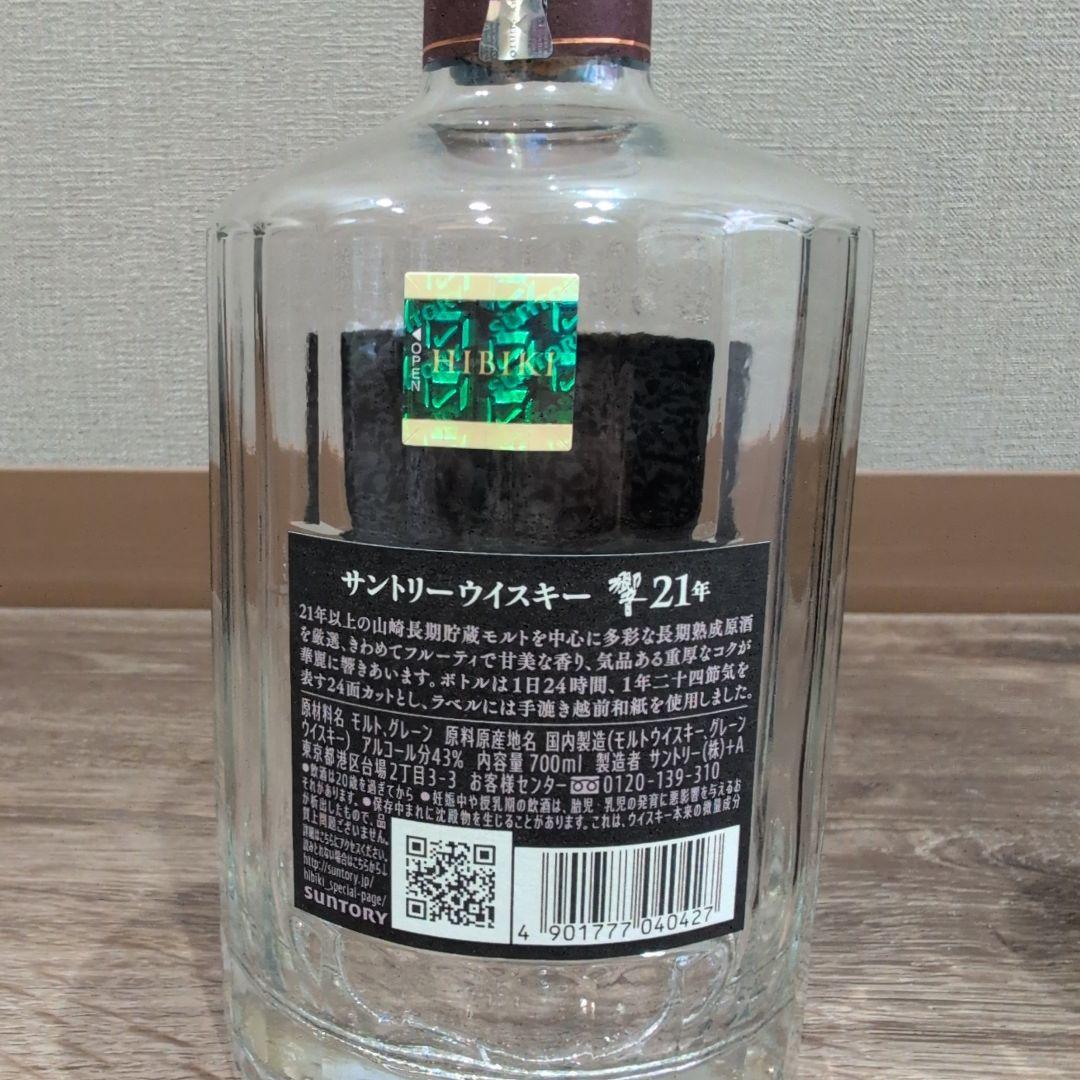 山崎18年・響21年ウイスキーセット【空き瓶】