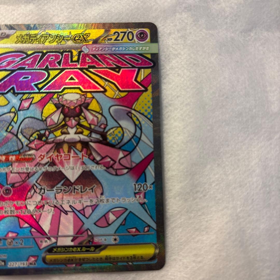 メガディアンシーex MA 中国語エラーカード