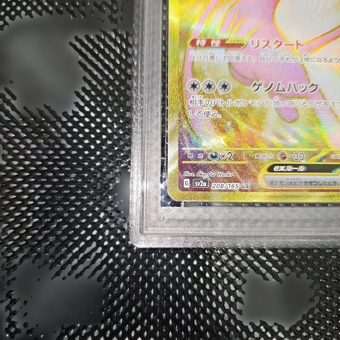 PSA10 ミュウex 208/165 UR SV2a 2023