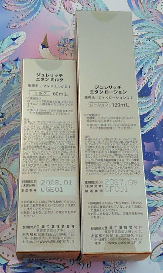 ジュレリッチ　エタン　ローション　ミルクセット