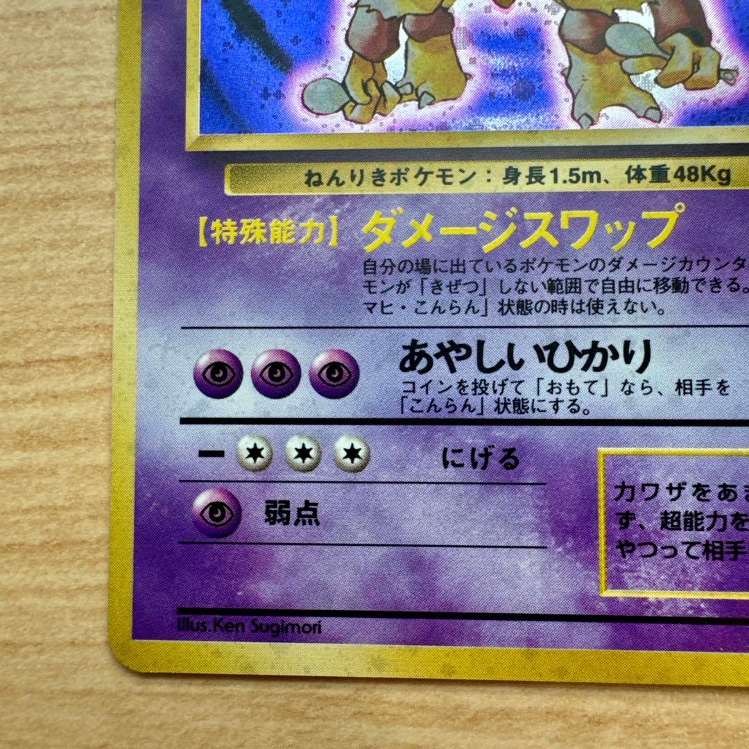 ポケモンカード旧裏　フーディン　★第1弾拡張パック