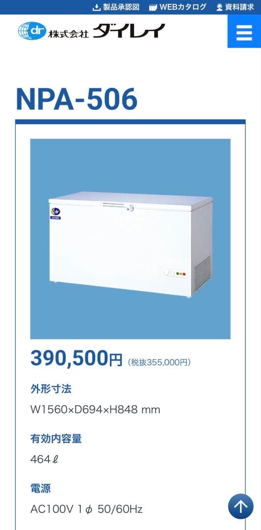 ★都内引取り限定にて格安で★DAIREI NPA-506-5 大容量業務冷凍庫★