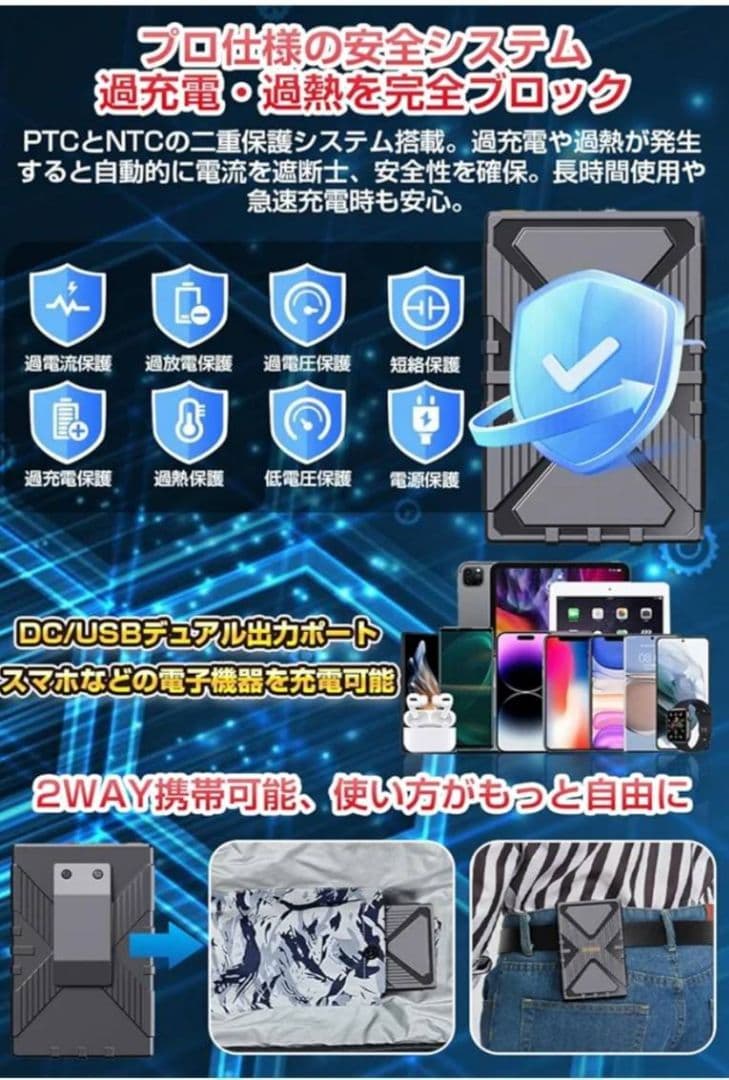 ファンバッテリーセット 　空調服