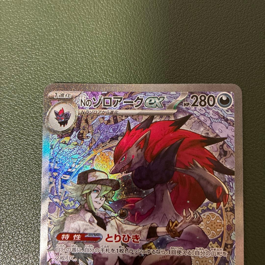 ポケモン ポケモンカード megaドリームex Nのゾロアーク SAR