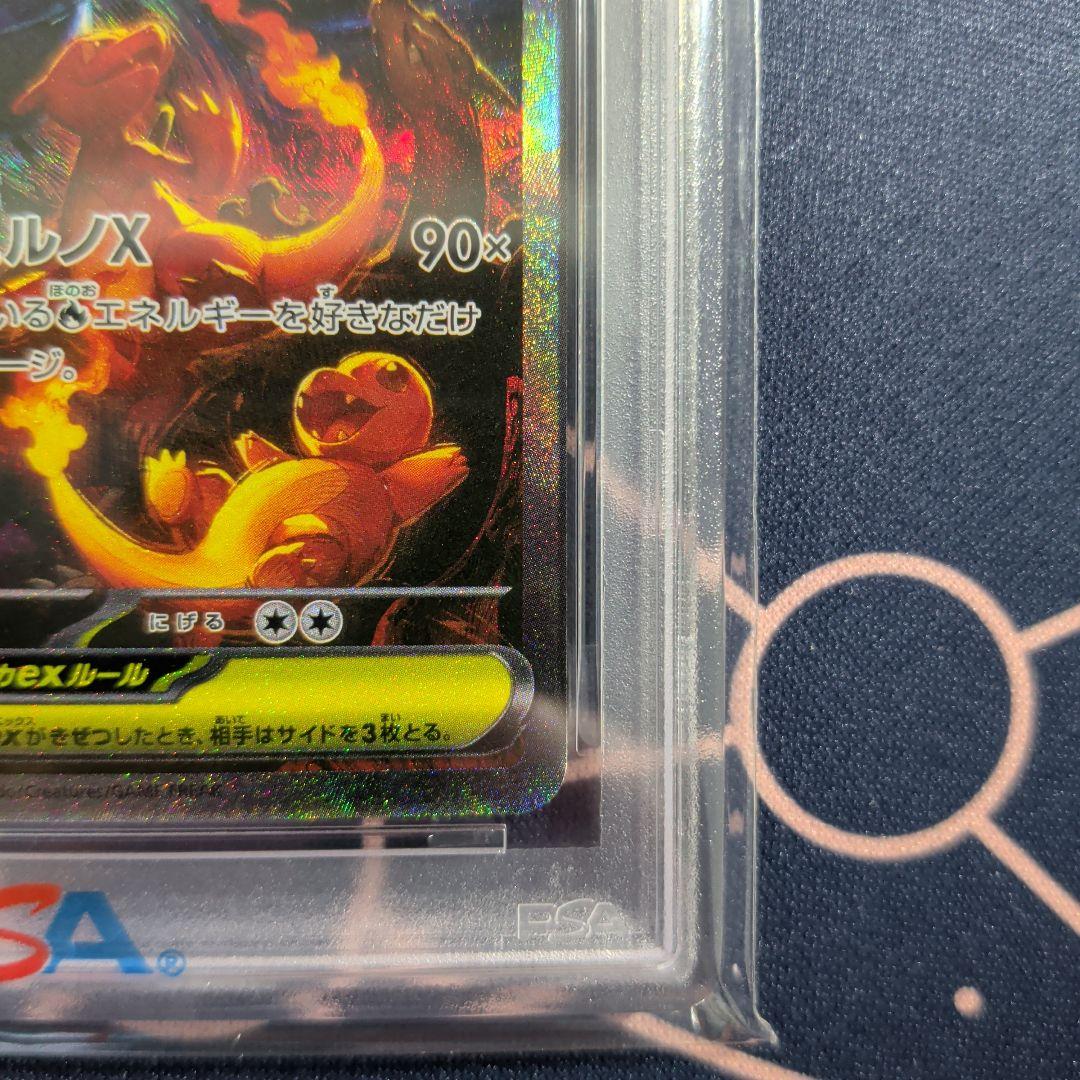 【PSA10】 メガリザードンX ex SAR 110/080 ②