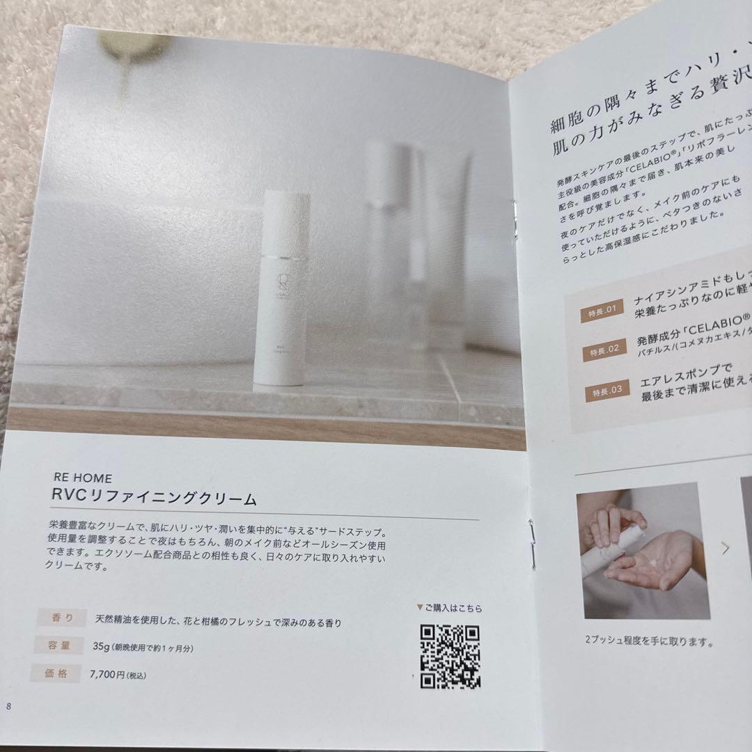 【新品未開封】RESALON RVC スキンケア3点セット
