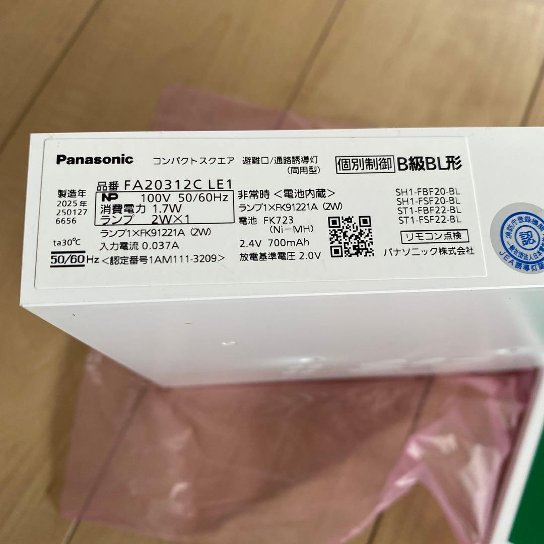 Panasonic パナソニック 避難口誘導灯 B級BL形　2025年製