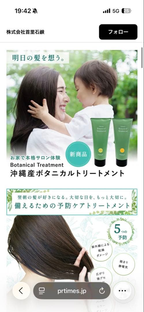 SuiSavon ボタニカルトリートメント & 二層式ブースターセラム