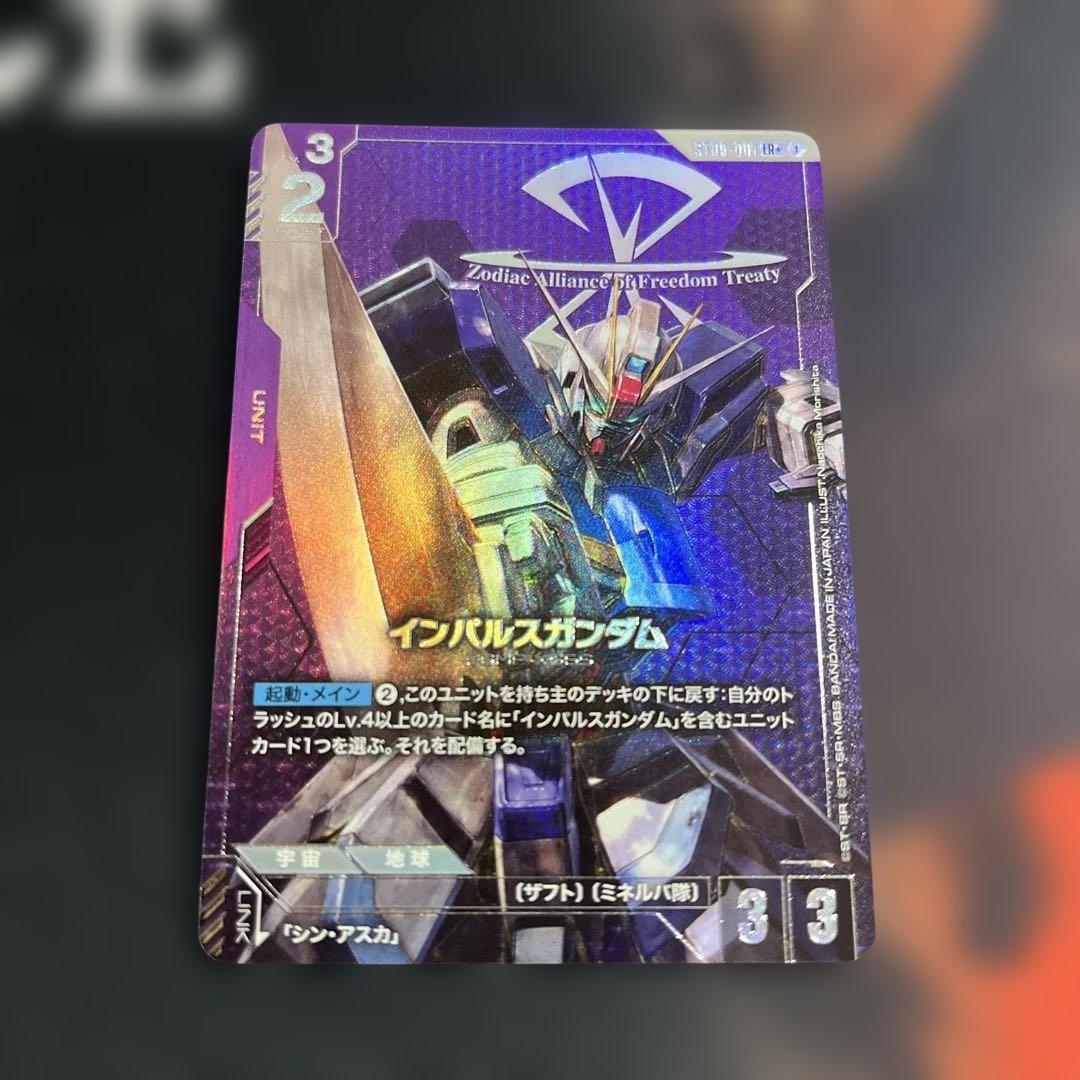 ガンダムカードゲーム インパルスガンダム・ソードインパルスガンダムパラレルセット