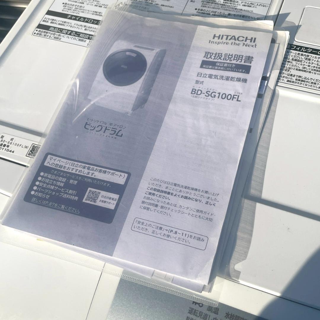 【全国配送無料】日立 ドラム式洗濯乾燥機 BD-SG100FL 2021年製