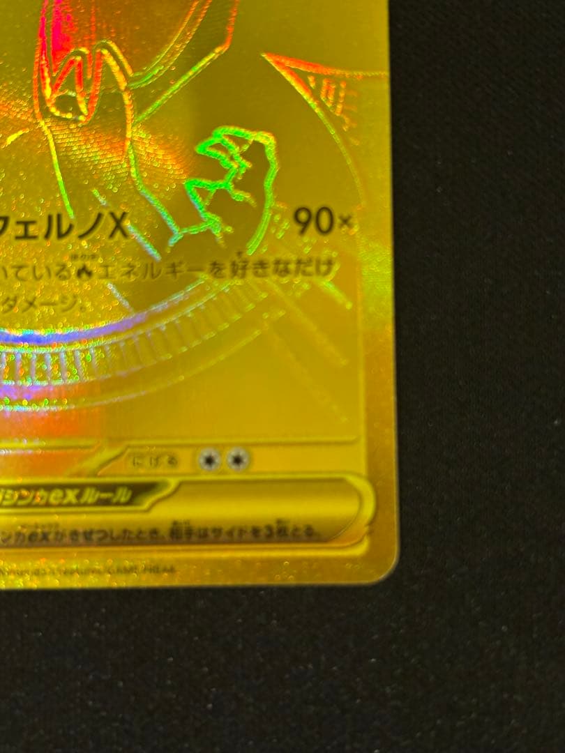 メガリザードンXex MUR [M2 116/080]
