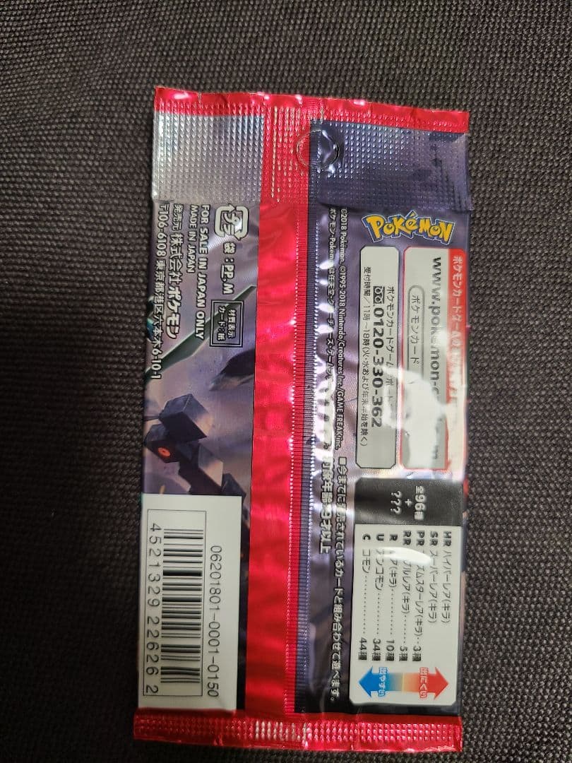 【新品未開封】ポケモンカード 裂空のカリスマ 絶版パック [SM7] ポケカ