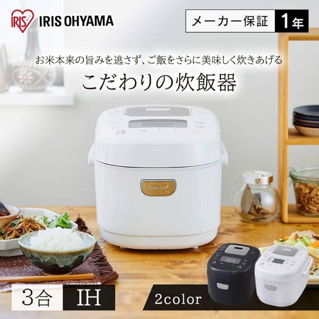 新品同様⭐︎アイリスオーヤマIHジャー炊飯器⭐︎美味しく炊けるジャー⭐︎19844円品