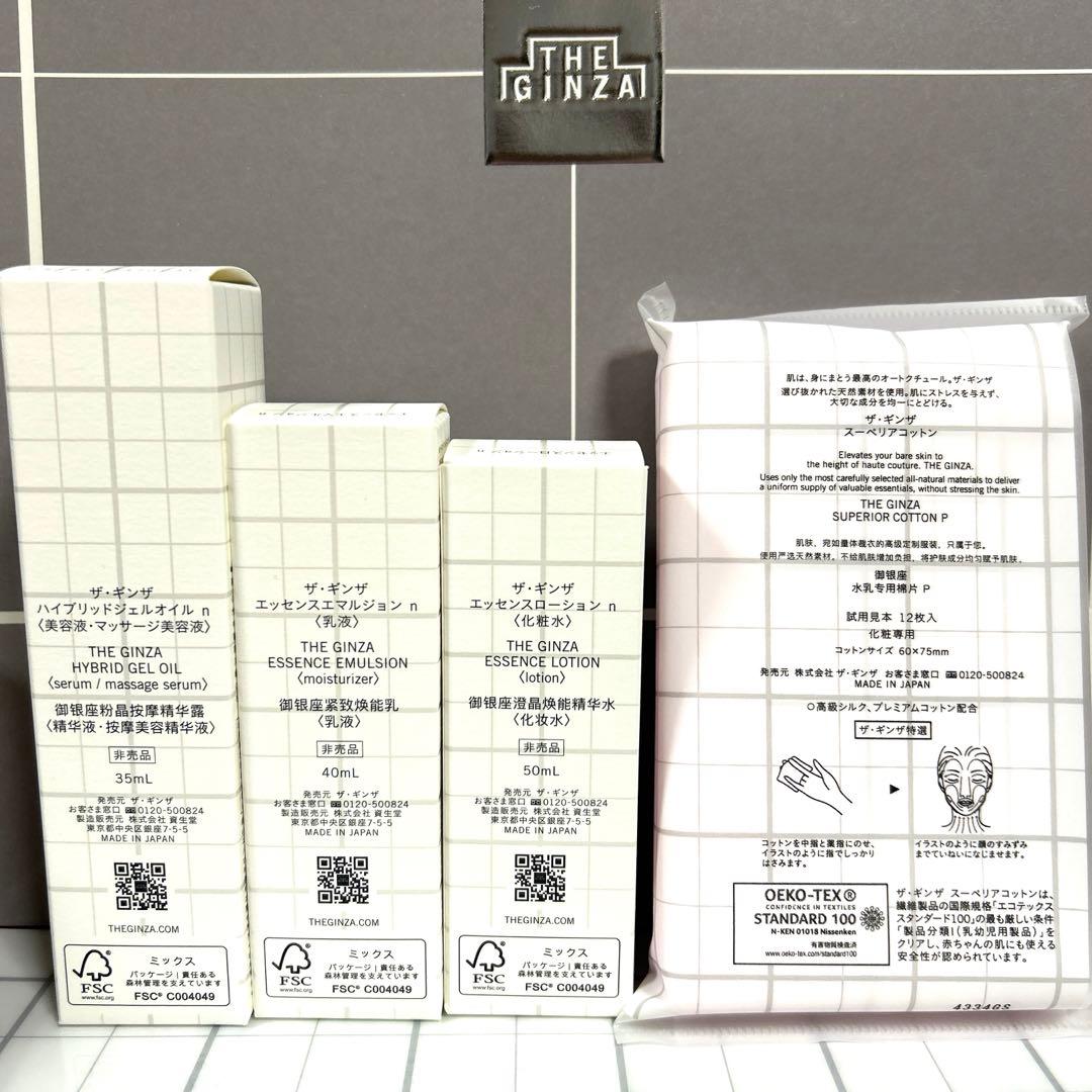 ザギンザ 化粧水&乳液＆美容液＆コットンセット