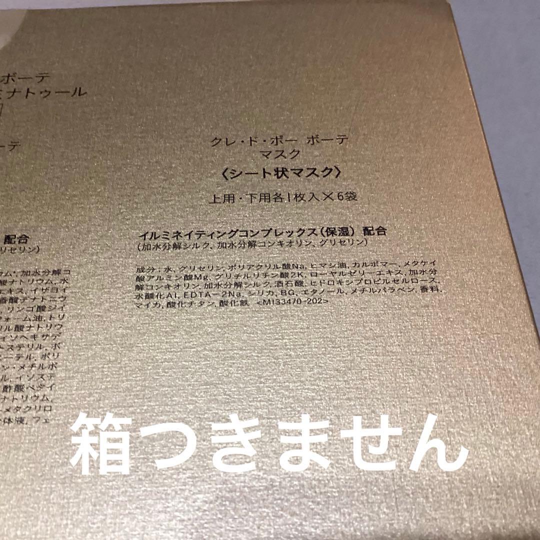 クレドポーボーテ　コンサントレイリュミナトゥール 5セット