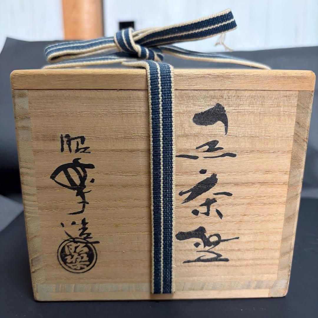 楽焼　黒色 茶碗 使用説明書付き