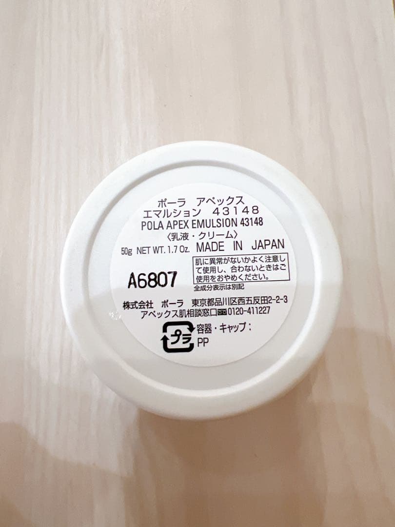 ポーラ アペックス エマルション 43148 乳液・クリーム　50g