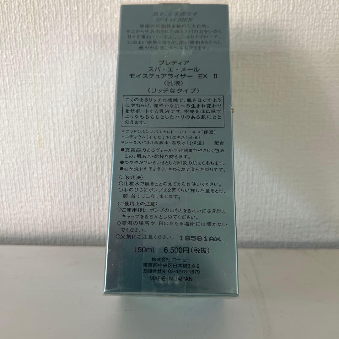 プレディアSPAet MER MOISTURIZER II 150m