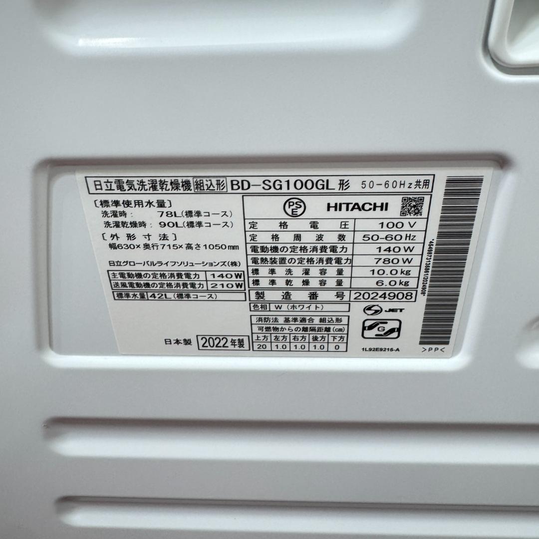 東京23区送料無料　超美品日立ドラム型洗濯乾燥機2022年製10/6㎏　洗浄済み